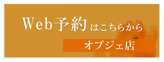 Web予約はこちらから