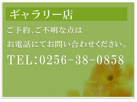 お電話にてお問い合わせください