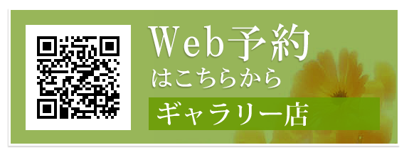 Web予約はこちらから
