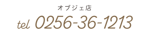 オブジェ店お問合せ