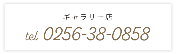 ギャラリー店お問合せ