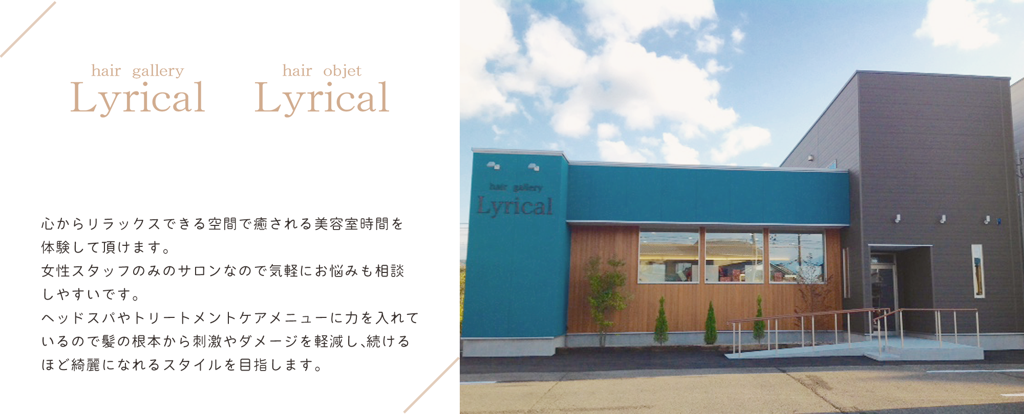 Lyrical ギャラリー店・Lyrical オブジェ店