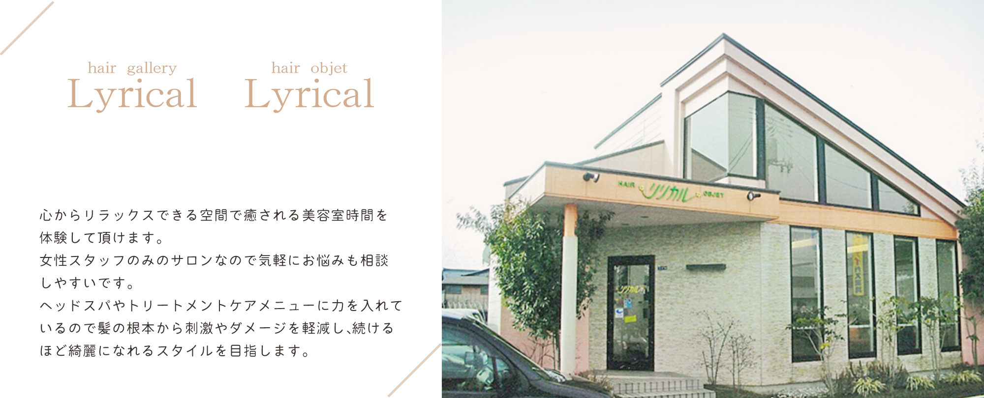 Lyrical ギャラリー店・Lyrical オブジェ店